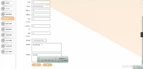 Java計(jì)算機(jī)畢業(yè)設(shè)計(jì) 健康監(jiān)測管理系統(tǒng)——開題、源碼與論文全解析