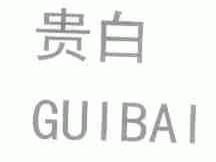 中山市古鎮(zhèn)南方洗滌用品廠 深耕行業(yè)，專注品質(zhì)的洗滌用品專家